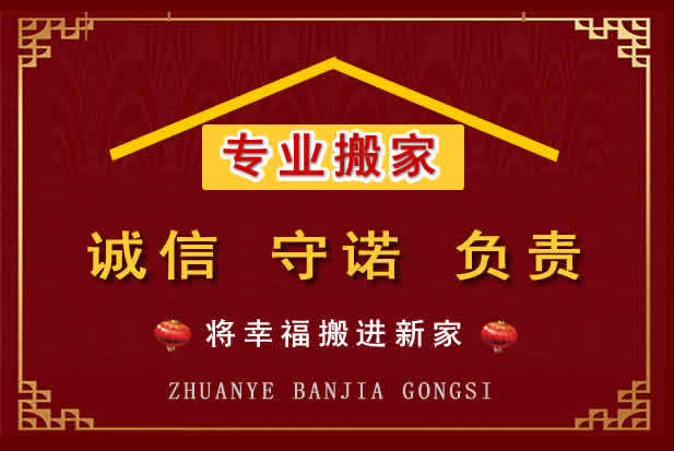 四平搬家电话
