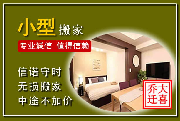 四平小型搬家