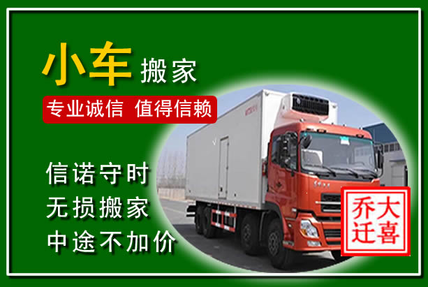四平物品搬运