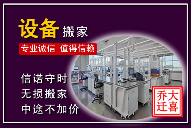 四平仪器设备搬运