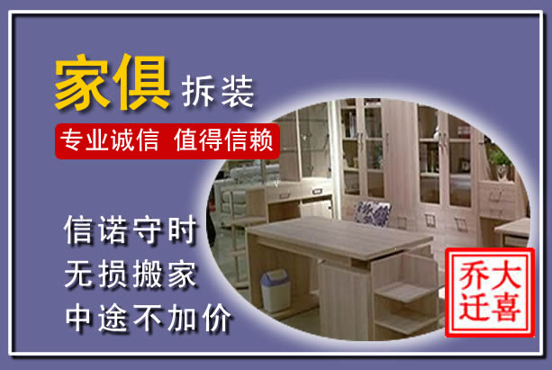 四平家俱拆装搬运